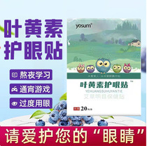 Lutein Emmai leaf protection blueberry eye patch Wormwood eye patch cold application patent eye patch to relieve eye fatigue children