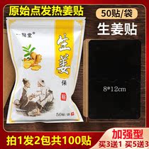 Original point ginger paste moxa leaf paste fever ginger paste to dispel cold 100 tablets neck and shoulder stick moxibustion cervical patch