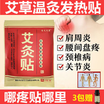 Bao Ai Yuan Kang Moxibustion paste wormwood warm paste Ai Ai paste hot compress knee post Cervical spine shoulder and neck pain pain relief fever paste