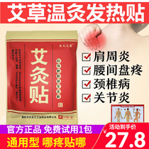 Baoai Yuankang moxibustion paste wormwood grass warm treasure paste hot compress physiotherapy knee joint neck and shoulder pain