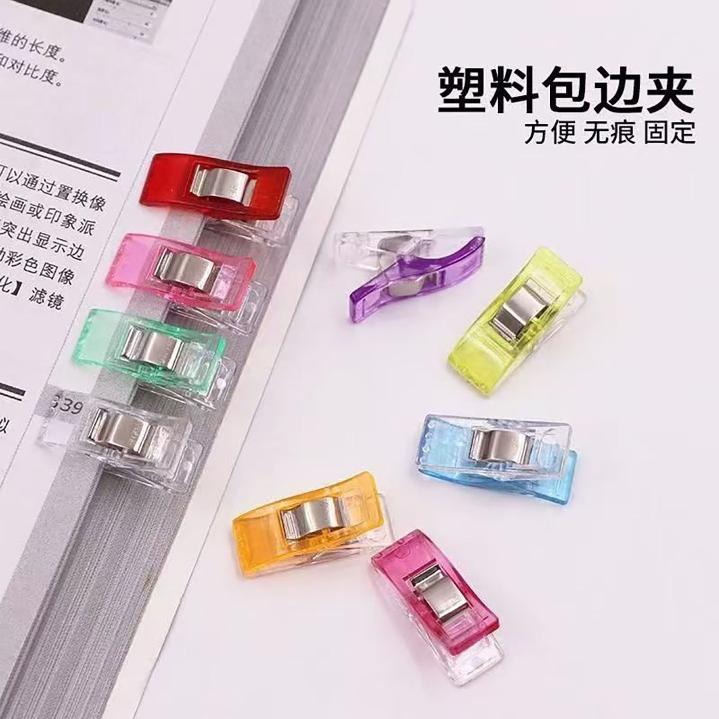 色付き縁取りクリップ、パッチワークボタン縫い付けクリップ、プラスチッククリップ、斧型クリップ、透明固定用プラスチック位置決めツール