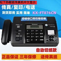 Новый Panasonic KX-FT872 876CN китайский факсимильный аппарат на термобумаге телефонный копировальный аппарат «все в одном» для домашнего офиса