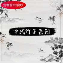 Customized new Chinese landscape curtain yarn ink bamboo Buddha Hall study office living room bedroom bay window curtain