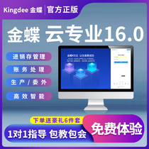 Kingdee kis Cloud Professional Edition 16 0 Financial software Invoicing storage accounting Warehouse sales off-site office bookkeeping