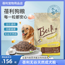 Beley Dog Food Labrador Golden Fur Large Dog Adult Dog Breeds Natural Grain 10 Catty Pet Nutrition No Valley Main Grain