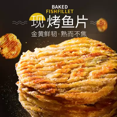 Laozhou mountain grilled Ankang fish fillets 120g children pregnant women healthy Zhoushan specialty ready-to-eat seafood snacks small fish