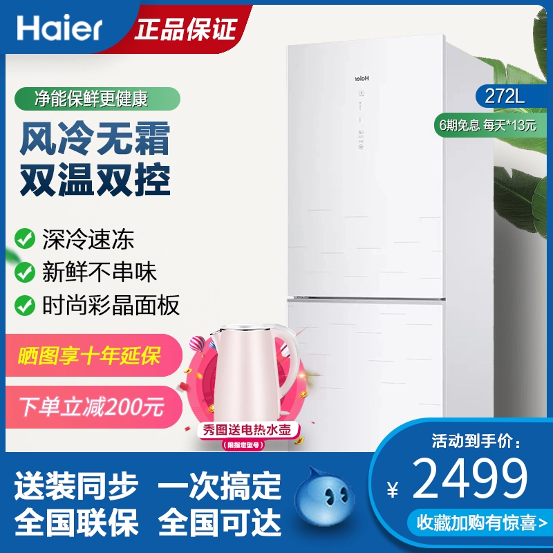 Haier / Haier BCD-272WDGD Tủ lạnh hai cửa hai cửa 272 lít làm lạnh bằng thủy tinh màu không có sương - Tủ lạnh