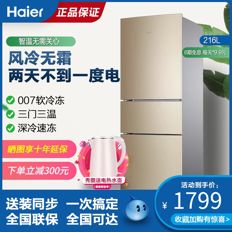 Haier Haier BCD-216WMPT hộ gia đình nhỏ ba cửa tủ lạnh không có sương giá tủ lạnh đóng băng tiết kiệm năng lượng - Tủ lạnh