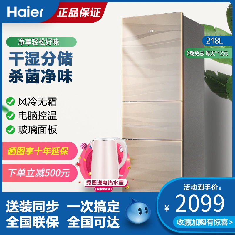 Haier Haier BCD-218WDGS Tủ lạnh ba cửa làm lạnh bằng không khí lạnh hộ gia đình lưu trữ khô và ướt câm - Tủ lạnh