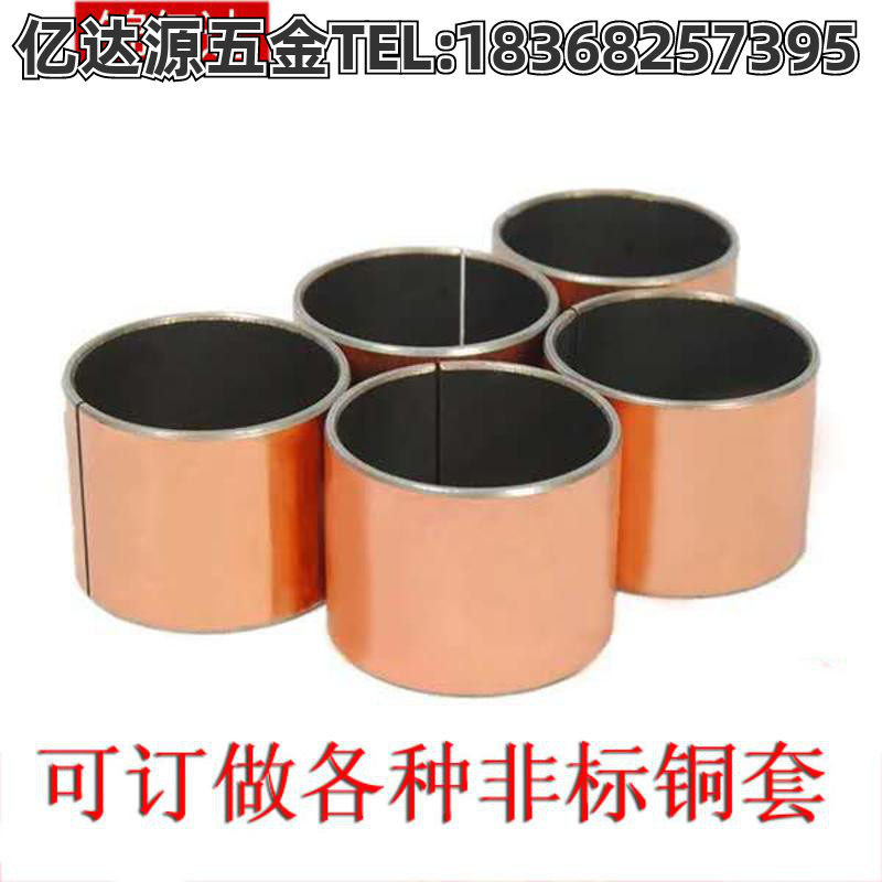 SF-1 self-lubricating composite bearing sleeve copper sleeve inner diameter 30 outer diameter 34 high 10 can be customized various non-standard models