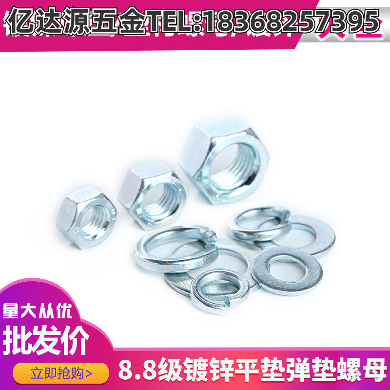 8 Grade 8 galvanized nut flat washer spring washer M3M4M5M6M8M10M12M16M20M24GB6170GB97GB93