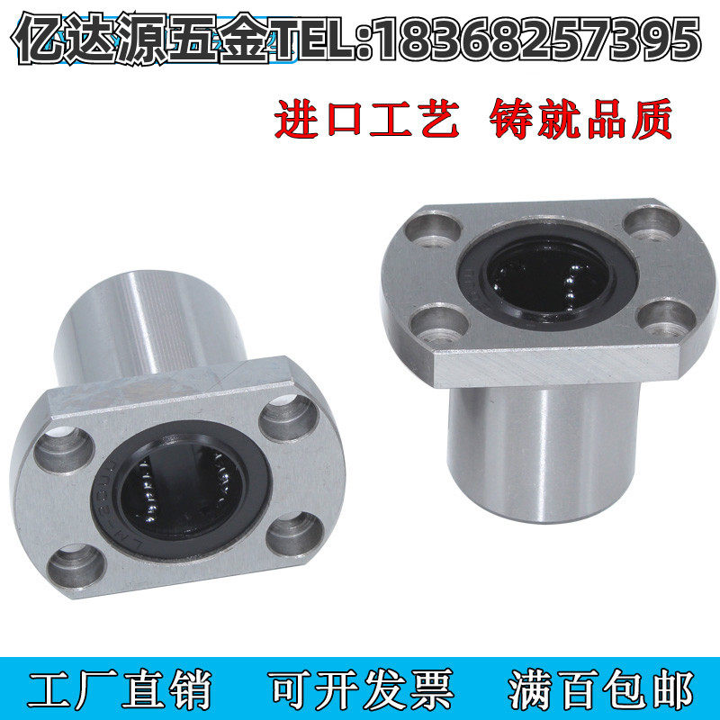 Oval double trimmed flange linear bearing LMYMH6 8 10 12 16 20 25 30 35 40 50