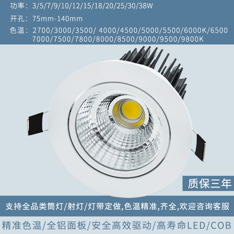 Spotlight embedded COB hole LED ceiling 2700K3000K3500K4000K5000K6000K ceramic clothing