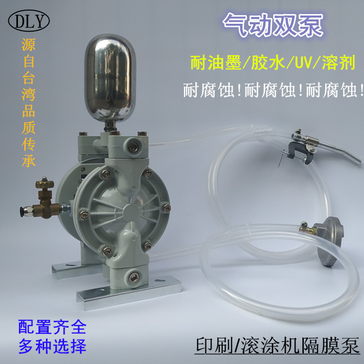 Pneumatic double diaphragm pump ink glue cycle help Pu printing paint roller coating mechanical pump non-square long round river BM pump L