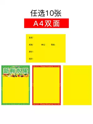 10 A4 poster paper pop advertising paper color double-sided hand-painted printing paper promotional brand price paper promotion