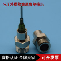 Metal external thread Luer connector stainless steel blowing needle dispensing valve converter 1 4 2 split tooth adapter