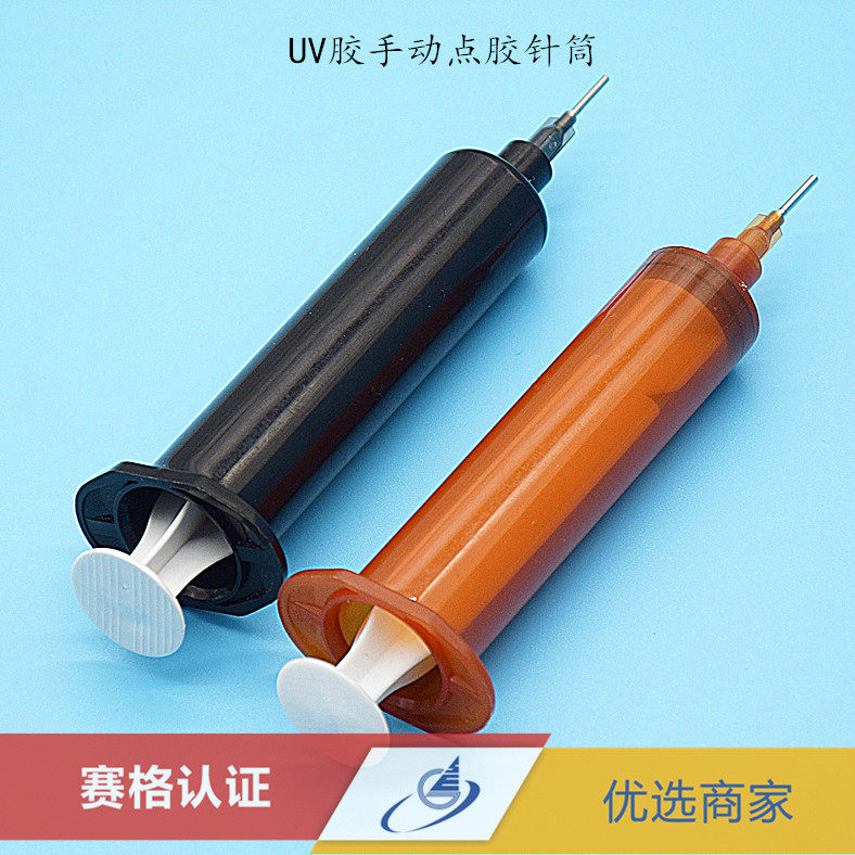 点胶针筒黑色避光点胶针管手动点胶器30CC UV点胶针管黑色注射器