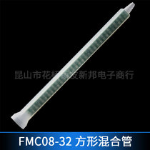 PMFMFC8-32 square bell mouth static mixing pipe abglue water drum mixing pipe 32 mixing pipe