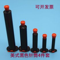 Glue syringe black light-avoiding rubber cylinder piston plug back cover 4-piece set of needle tube 3 5 10 30 55CC