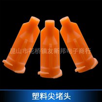 Dispensing machine Syringe plug Dispensing machine accessories Syringe plug Glue plug Syringe front plug