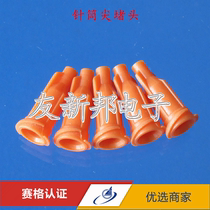 Dispensing machine Syringe plug Dispensing machine accessories American Japanese syringe plug Glue plug Tip plug