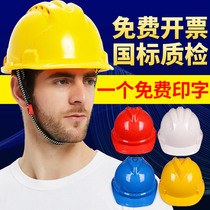 Thickened national standard safety helmet site construction leader construction engineering helmet custom labor insurance summer breathable male printing