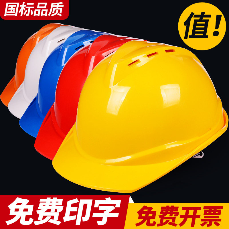 Helmet construction site construction leadership national standard construction engineering supervision safety helmet breathable custom labor insurance printing male