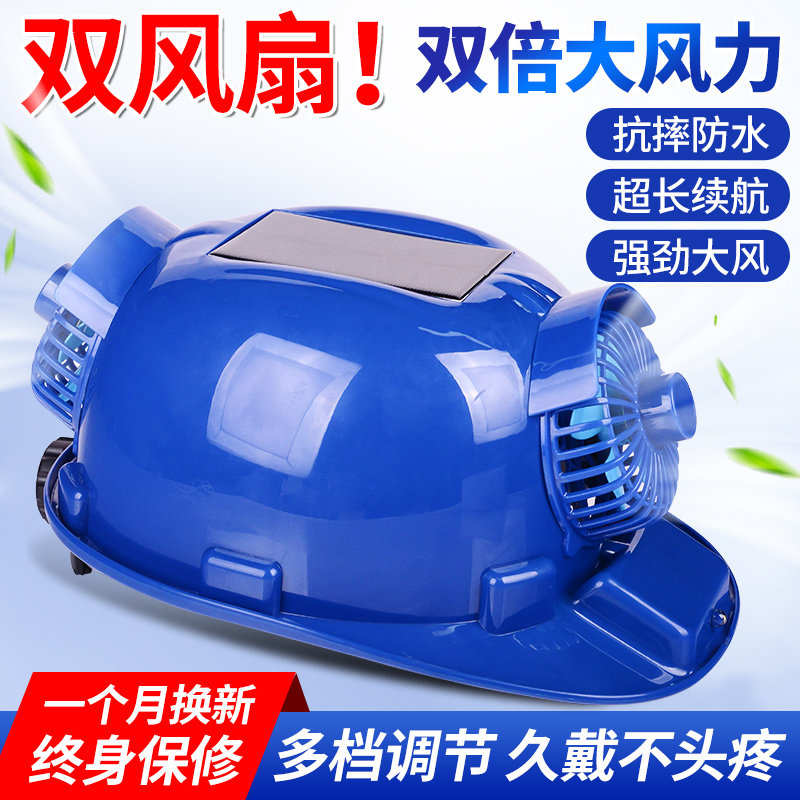 Solar fan safety hat site summer sun-proof air conditioning helmet male multi-function fan charging blue hat