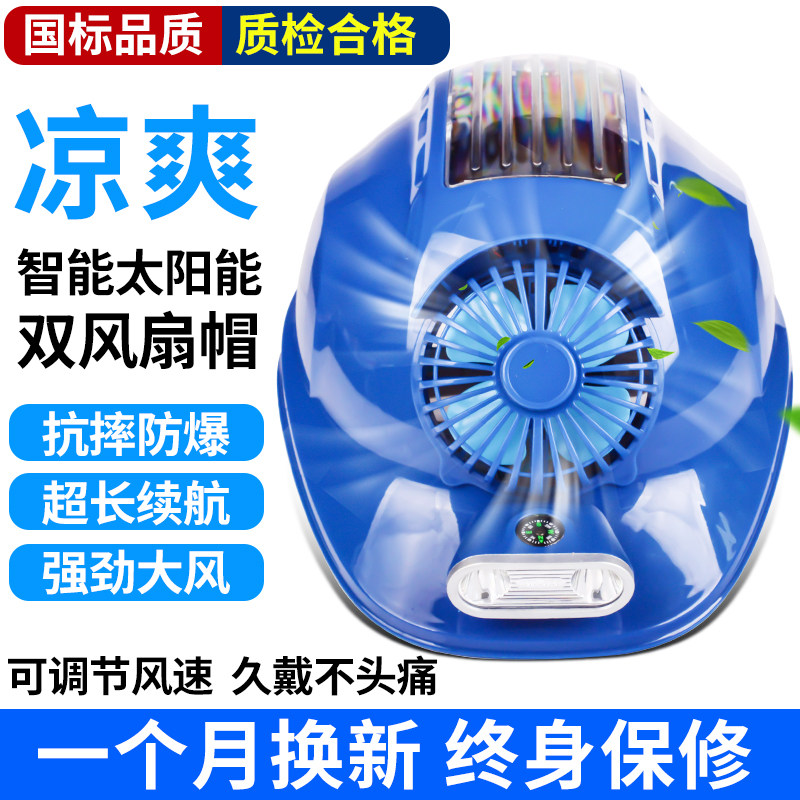 Summer solar with fan hard hat construction site multi-function electric fan rechargeable air conditioner sunscreen sunshade helmet male