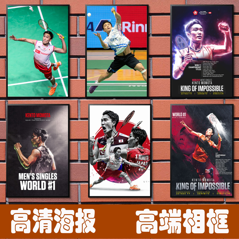 Kento Momota Poster Badminton Star Large Size Room Self-Adhesive Wallpaper Bedroom Sticker Decorative Wall Sticker Hanging Painting Kento Momota Poster Badminton Star Large Size Room Self-Adhesive Wallpaper Bedroom Sticker Decorative Wall Sticker Hanging Painting