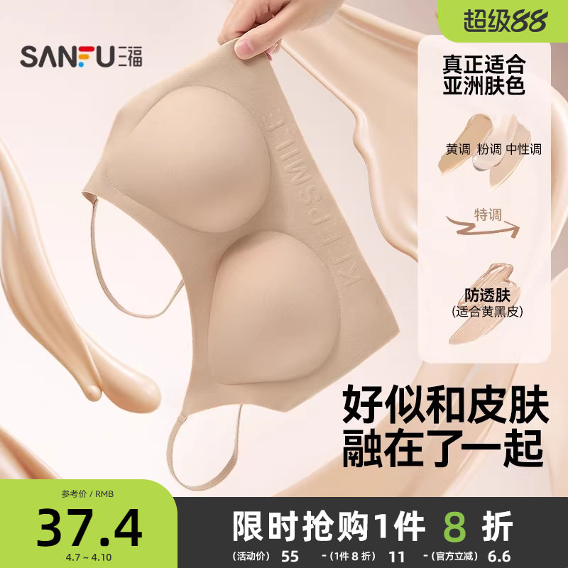 【もう白いTシャツを着るのが恥ずかしくない】三福シースルーブラ レディースシームレスインビジブルブラ（ファンデーション付き）、肌に優しいナチュラルな下着