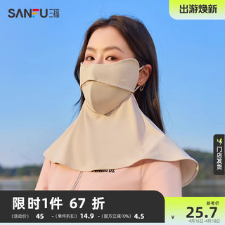 Sanfu sun protection mask three-dimensional neck mask outdoor neck protection anti-UV breathable mask summer women 2024 new style