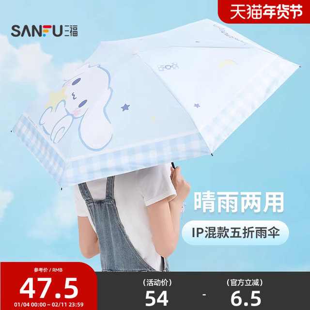 Sanfu ip mixed model 50% off umbrella daily use sunny or rainy parasol 839786
