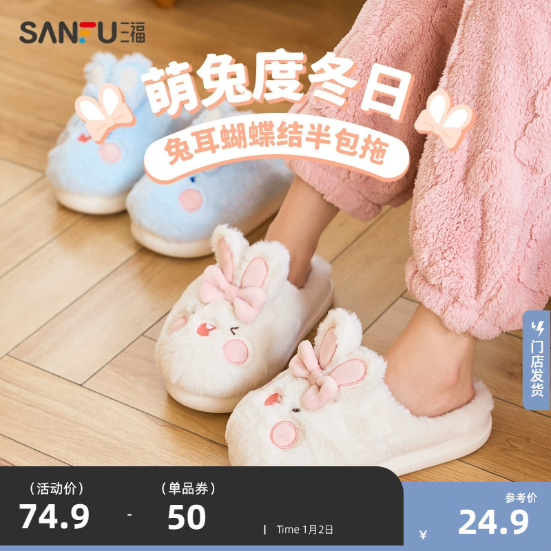 Sanfu Cotton Slippers Female Butterfly Knot Rabbit Ears Half Bag Tug Fashion Cute Interior Home Slippers 2023 New-Taobao