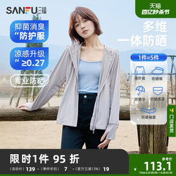 Sanfu professional sun protection windbreaker couple outdoor sunshade thin breathable hooded top jacket women summer 830057