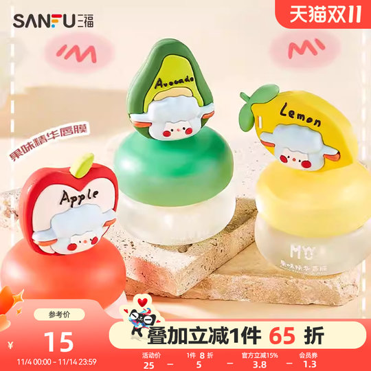 三福MYY波德莱尔系列精华唇膜 491269