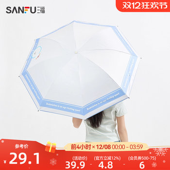 Sanfu cartoon sports style three-fold umbrella, sunshade umbrella for daily use, both sunny and rainy, 839770