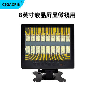 GAOPIN electronic video microscope LCD screen HD screen VGA/HDMI multi-function monitor 8 inches/10 inches