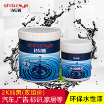 Black 2K water-based automotive paint Finished paint High gloss metal paint Topcoat White paint Polyurethane water-based paint tasteless