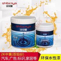 Sibeya S250 medium yellow 2K car paint Excavator construction machinery renovation metal paint yellow water-based paint