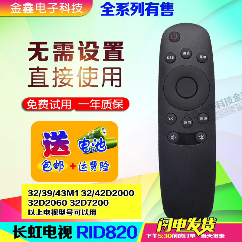 Suitable for Changhong TV remote control RID820 32 39 43M1 32 42D2000 32D2060