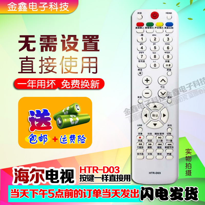 For the Haier TV remote HTR-D03 HTR-D03 L26R3 L32R3 LK37K1 LK26K1 LK26K1 LK26K1