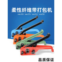 XW20 25 32 50mm manual fiber belt polyester fiber belt flexible strapping strap baler tensioner