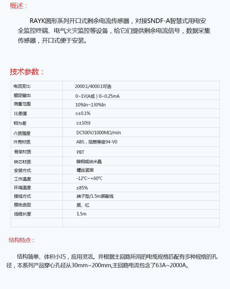 厂家直销开口式剩余电流传感器63Aφ30mm智慧用电***漏电互感器 开合式漏电互感器,开合式漏电传感器,开合式剩余电流互感器,开合式剩余电流传感器,漏电互感器