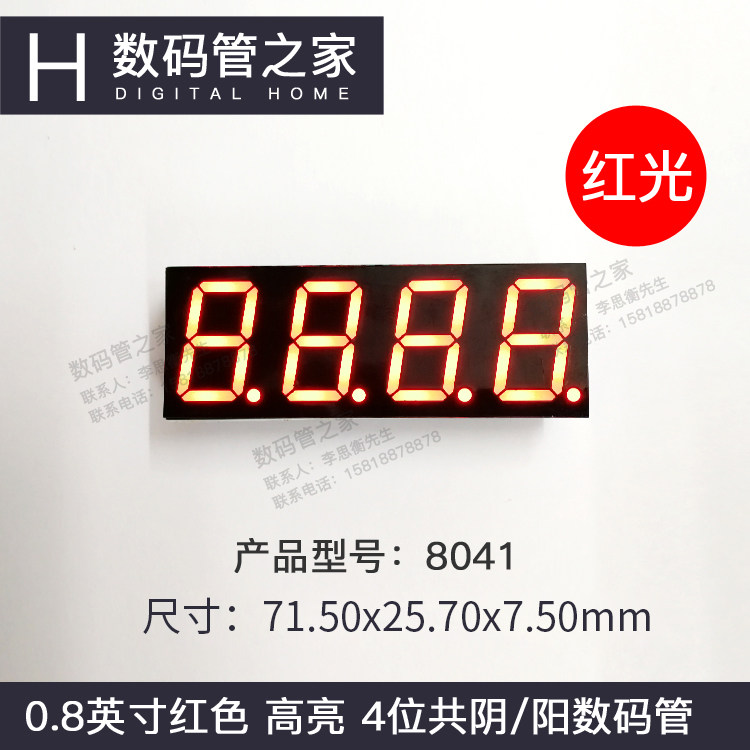 0 8 inch 4 bits red glow tube 8041AS (co-yin) BS (co-yang) manufacturer direct sales volume is large from excellent