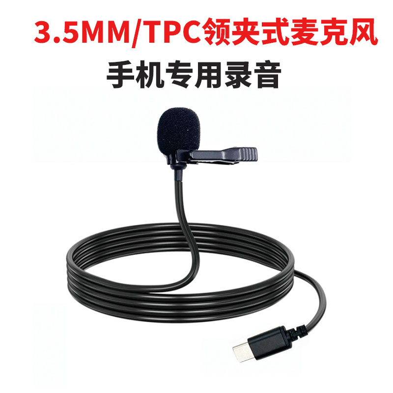 Type-C/3.5MM lavalier wired microphone mobile phone tablet Douyin recording microphone radio equipment