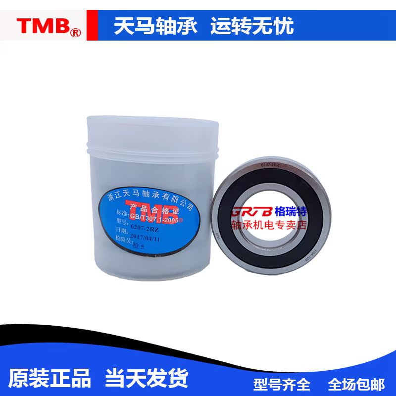TMB tianma deep groove ball bearing 6308 6309 6309 6311 6311 6312 6313-2RS glue seal dust resistant 