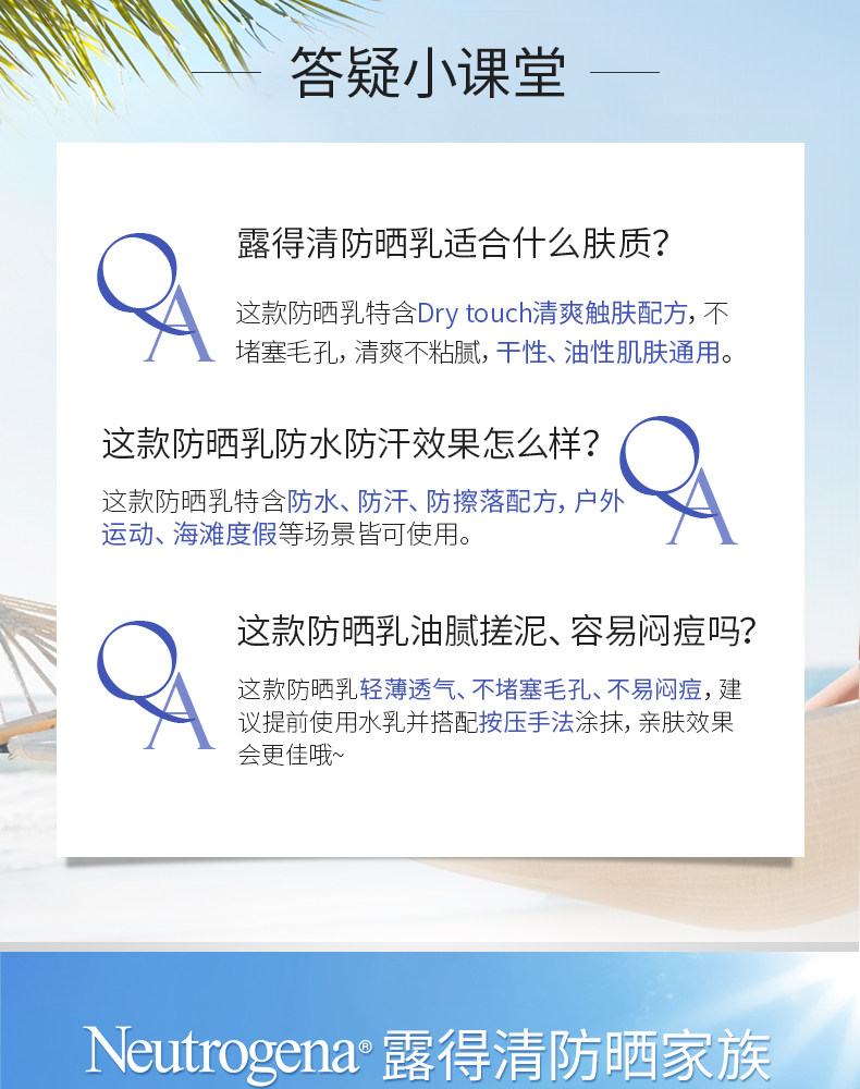 美国强生旗下 露得清 轻透防晒乳 SPF50+ 88ml 图10