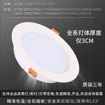 LED downlight embedded ceiling ultra-thin 2700K3000K3500K4000K5000K6000 Clothing exhibition hall roof