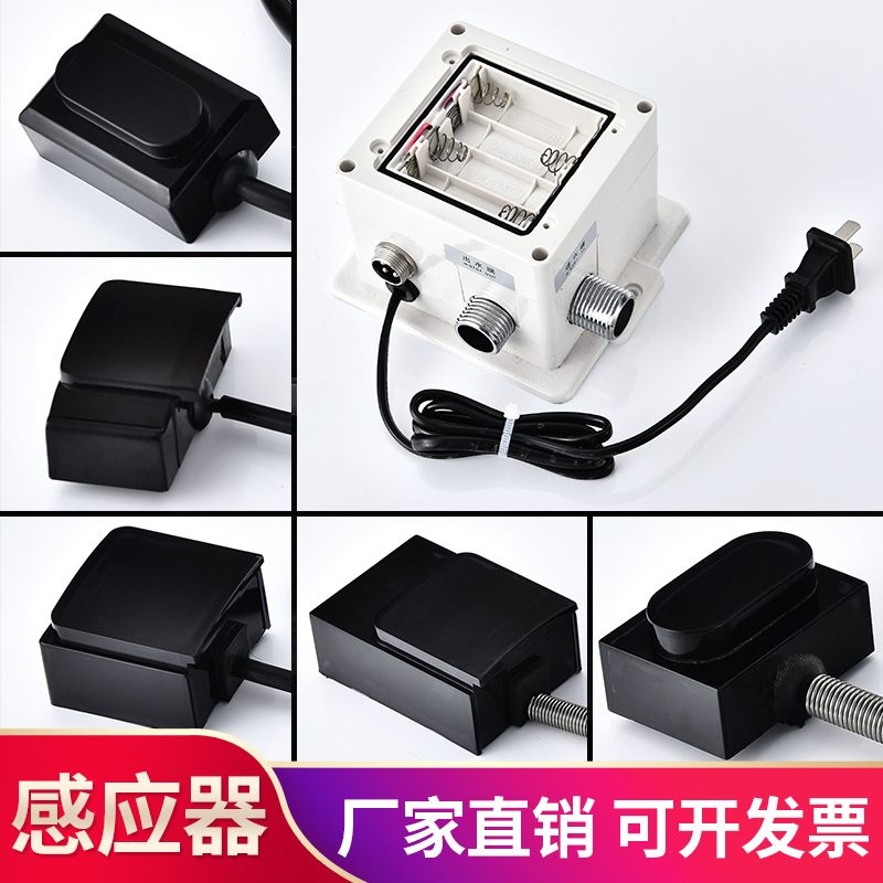 Induction tap sensor infrared induction breadboard solenoid valve induction control box accessories